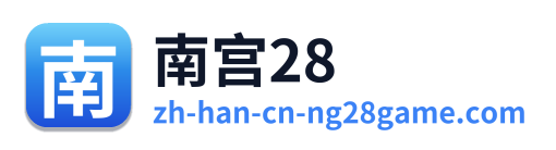 南宫28 Logo